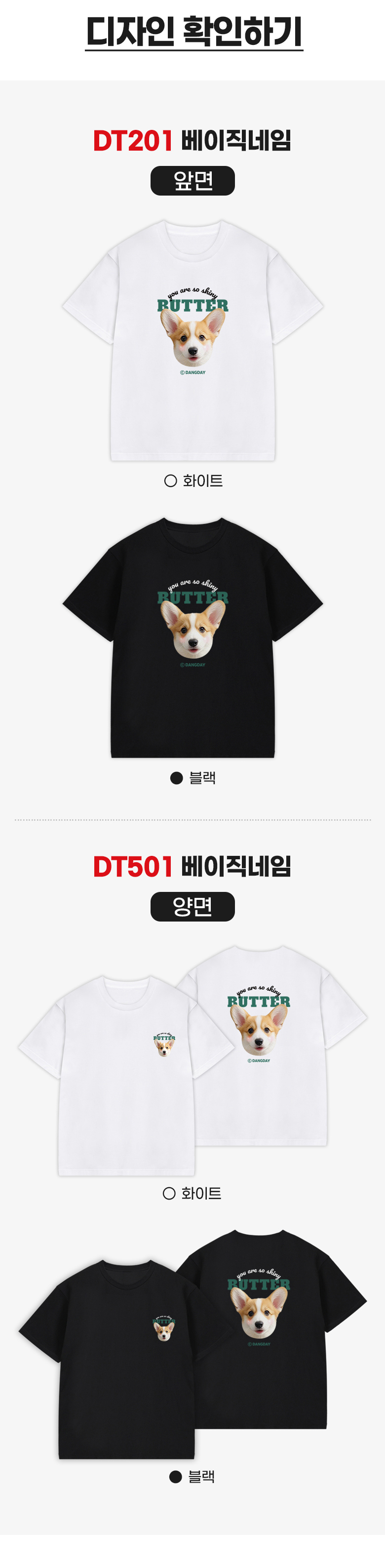 강아지 얼굴 커스텀 반팔티 · 베이직네임 상세 안내