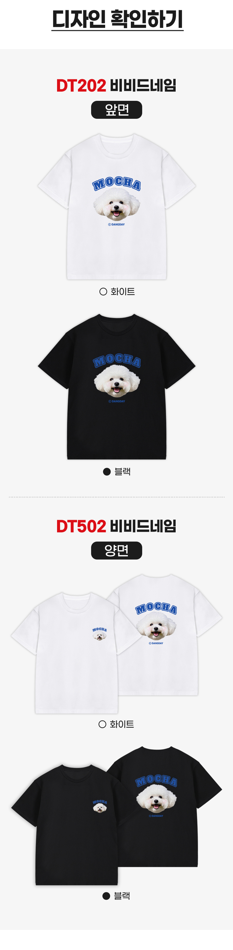 강아지 얼굴 커스텀 반팔티 · 비비드네임 상세 안내