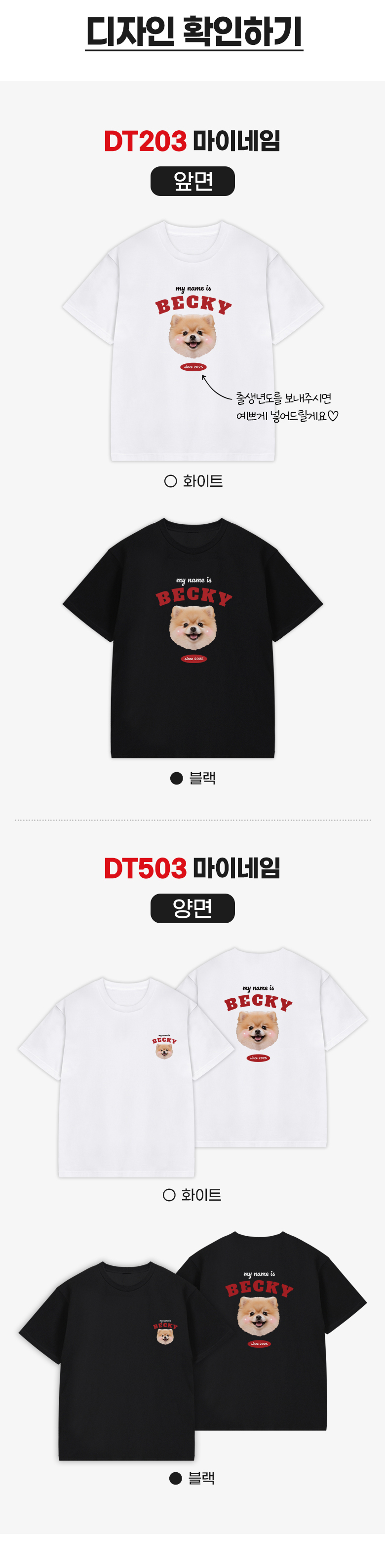 강아지 얼굴 커스텀 반팔티 · 마이네임 상세 안내