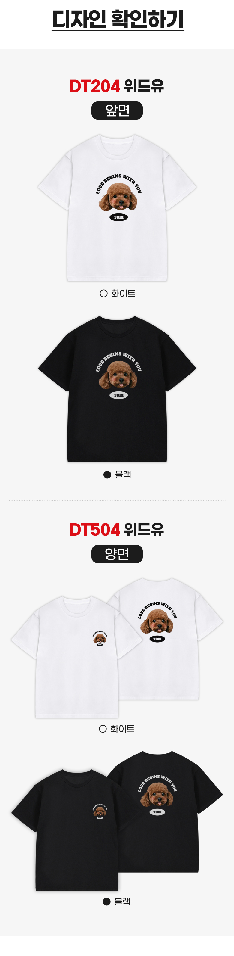 강아지 얼굴 커스텀 반팔티 · 위드유 상세 안내