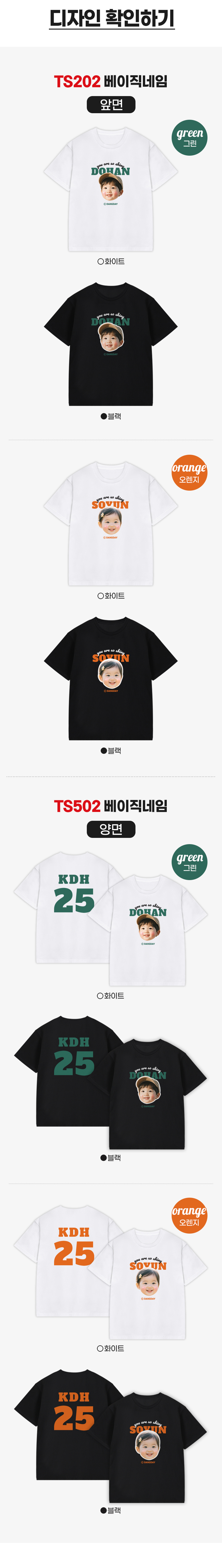 우리 아이 얼굴 커스텀 반팔티 · 베이직네임 상세 안내