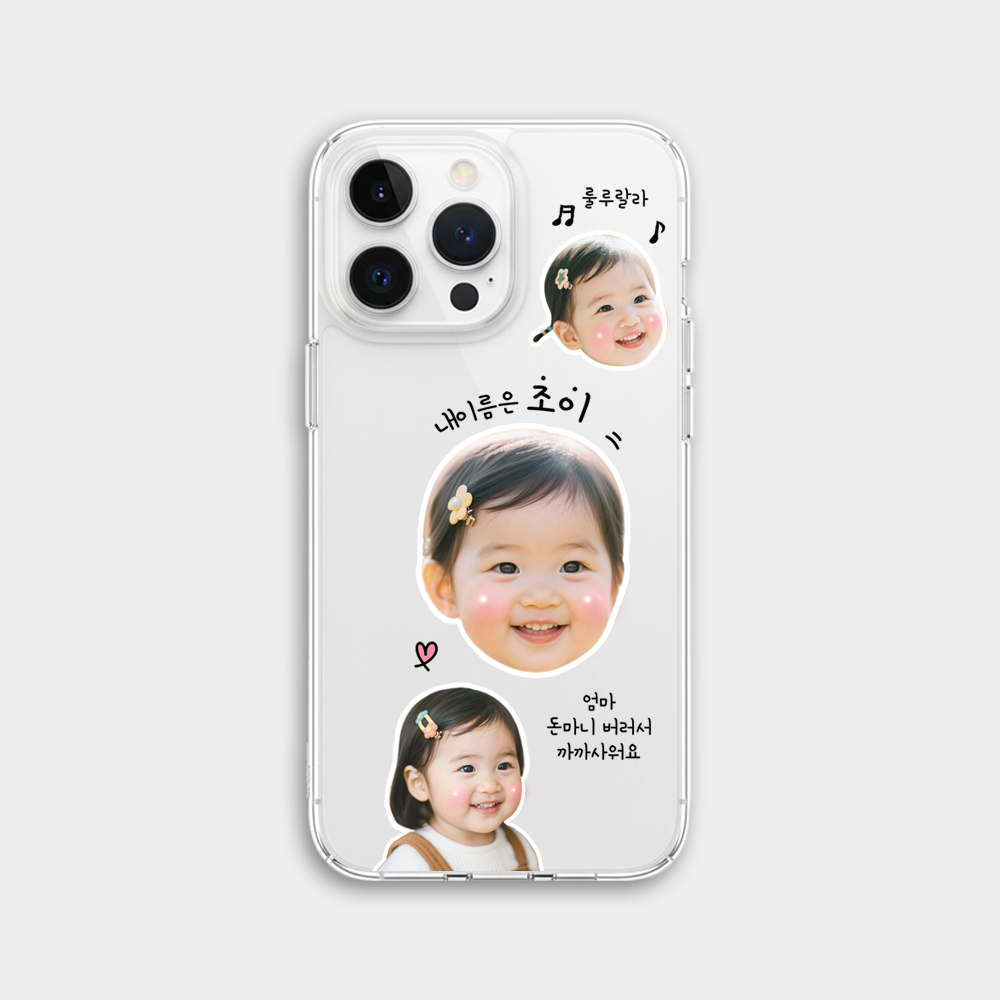 우리 아이 커스텀 폰케이스 · 너의하루 — 하루를 담은 잔잔한 구성